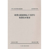 

中华人民共和国交通运输部：收费公路联网电子不停车收费技术要求
