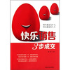 

快乐销售3步成交
