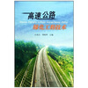

高速公路绿化工程技术