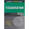 

汽车发动机构造与维修