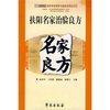 

扶阳名家治验良方