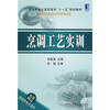 

走向职业化高职高专“十一五”规划教材旅游及酒店管理系列：烹调工艺实训