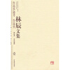 

鲁迅事迹·考鲁迅传：林辰文集1