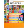 

色彩构成设计