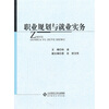 

职业规划与就业实务