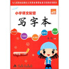 

小学语文配套写字本3年级上人教版
