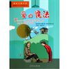 

爱的魔法（国际大奖小说）