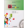 

职业技术教育结合竞赛课程改革新规划教材·数控技术应用专业：数控铣床编程与竞技