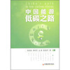 

中国能源低碳之路
