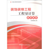 

装饰装修工程工程量计算快学快用