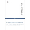 

世纪人文系列丛书·世纪文库近代中国留学史