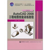 

AutoCAD2008工程绘图技能训练教程
