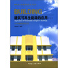 

建筑节能低碳最新技术丛书：建筑可再生能源的应用（1）