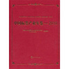 

中国标签产业年鉴-2010