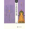 

日本的民俗宗教