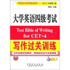 

大学英语4级考试写作过关训练
