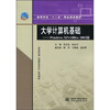 

高等学校“十一五”精品规划教材：大学计算机基础·WindowsXP+Office2003版