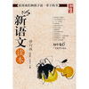 

新语文读本 初中卷6（修订版）