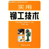 

实用鉚工技术