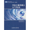 

汽车工程手册8：生产质量篇