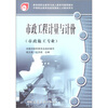 

中等职业教育技能型紧缺人才教学用书：市政工程计量与计价（市政施工专业）