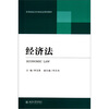 

经济法