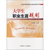 

大学生职业生涯规划