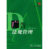 

广告法规管理