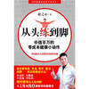 

从头练到脚：价值百万的零成本健康小动作（附光盘1张）