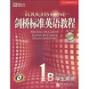 

新东方剑桥标准英语教程1B（学生用书 附光盘）