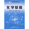 

中等职业学校教材化学基础