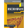 

建筑工程计量与计价