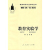 

教育实验学