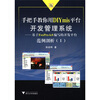 

手把手教你用DIYmis平台开发管理系统：基于FoxPro 6.0编写的开发平台范例剖析（1）（附光盘1张）