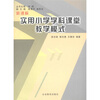 

新课标实用小学学科课堂教学模式