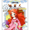 

“宝贝第一”动手益智童话系列·睡美人的互动游戏：经典童话篇