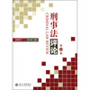 

刑事法评论2007（第20卷）