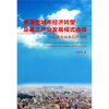 

资源型城市经济转型及第三产业发展模式选择：以湖南省耒阳市为例