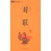 

6元本中华国学百部：对联