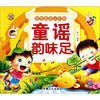

宝宝起步小书架：童谣韵味足（注音版）（附VCD光盘1张）