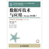 

数据库技术与应用（Access 2003版）