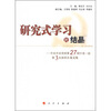 

研究式学习的结晶中共中央党校第27期中青一班第3支部学员论文集