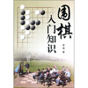

围棋入门知识