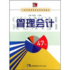 

管理会计/21世纪高职高专系列规划教材