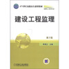 

建设工程监理第2版/21世纪高职高专规划教材建筑工程专业