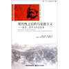 

现代性之后的马克思主义：政治技术与社会变革