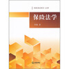

保险法学