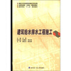 

高等职业教育“工学结合”课程改革教材：建筑给水排水工程施工