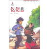 

民族文化经典故事丛书仡佬族