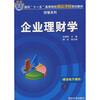 

企业理财学